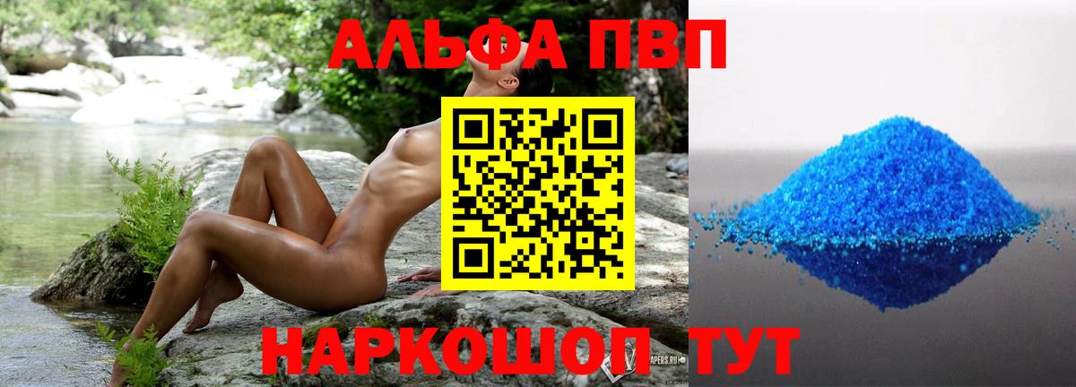 Усть-Илимск  Альфа ПВП СК  Alpha-PVP VHQ  Alfa_PVP VHQ  Вход с VPN 