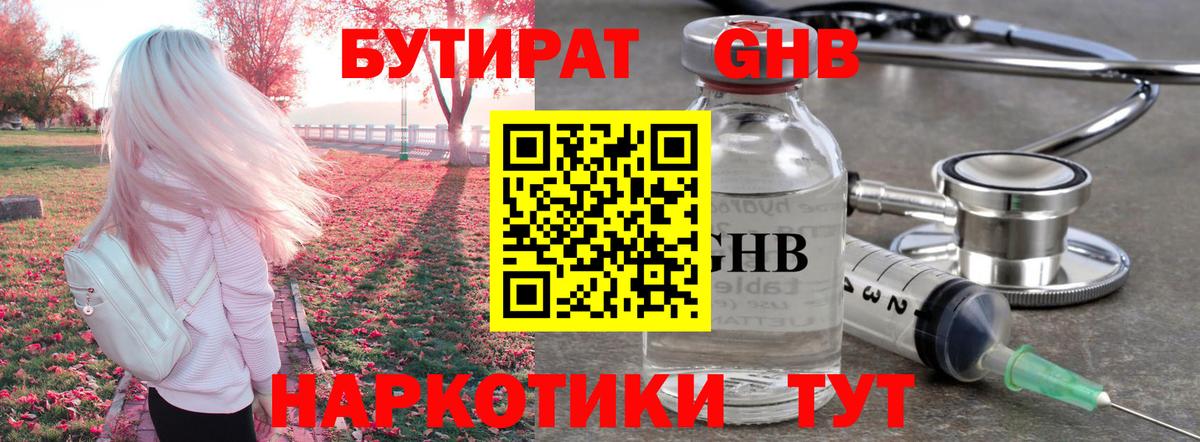 БУТИРАТ 1.4BDO  Вход с VPN  Усть-Илимск 