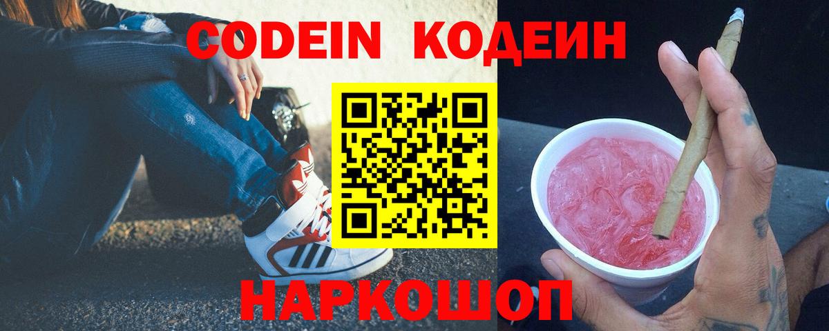 Кодеин напиток Lean (лин)  Кодеин напиток Lean (лин)  Усть-Илимск  Вход с VPN 