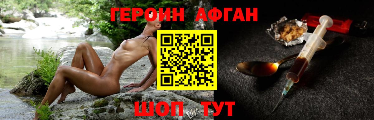 ГЕРОИН  ГЕРОИН Афган  Вход с VPN  Усть-Илимск 