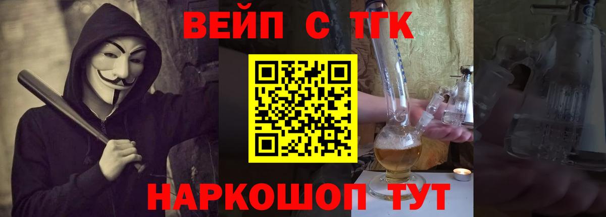 Усть-Илимск  Дистиллят ТГК вейп с тгк  Вход с VPN 